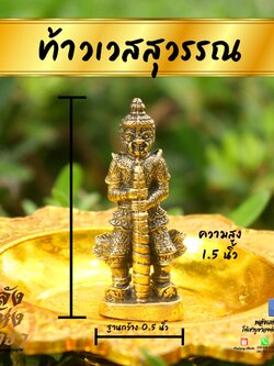 ท้าวเวสสุวรรณ อธิบดีอสูรผู้มั่งคั่งด้วยทรัพย์สมบัติ เนื้อทองเหลือง องค์ลอย ขนาด 1.5 นิ้ว