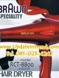ไดร์เป่าผม BRAWN 2100 วัตต์ พลังลมแรง รุ่น 8800