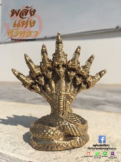 พญานาค 7 เศียร พญาศรีสัตตนาคราช งานทองเหลือง l ขนาดความสูง 4 นิ้ว