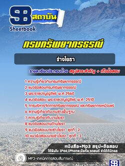 แนวข้อสอบช่างโยธา กรมทรัพยากรธรณี NEW