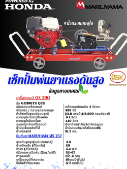 เครื่องยนต์ HONDA GX390T2 สตาร์ทกุญแจปั้มพ่นยามารูยาม่ารุ่น MS757