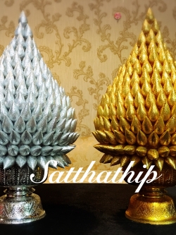 พานพุ่มดอกบัวเงินทอง