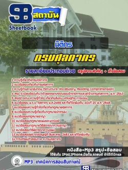 แนวข้อสอบนิติกร กรมศุลกากร NEW