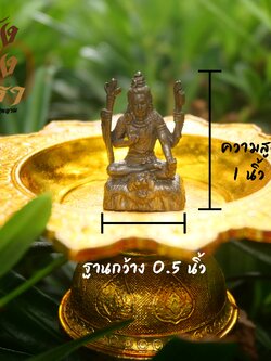 พระศิวะ มหาเทพ องค์เล็ก เนื้อทองเหลืองรมดำ ขนาด 1 นิ้ว
