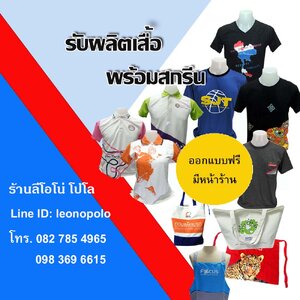 สกรีนเสื้อ