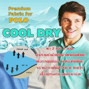คูลดราย COOL DRY