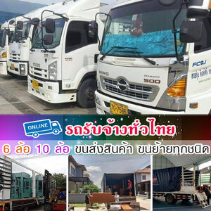 รถบรรทุกรับจ้าง โทร 086-4946355 บ้านสำเร็จรูป ขนย้ายแบคโฮ เครื่องจักร รถไถนารถเกี่ยว บริการด้วยมืออาชีพ