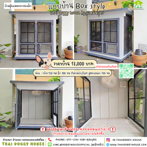 🏡บ้านหมา มุ้งลวด แบบบ้าน 𝐁𝐨𝐱 𝐒𝐭𝐲𝐥𝐞 🐶🐱