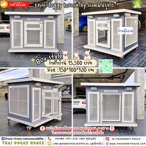 🏡บ้านหมา แบบพัดลม แบบบ้าน 𝐁𝐨𝐱 𝐬𝐭𝐲𝐥𝐞✨