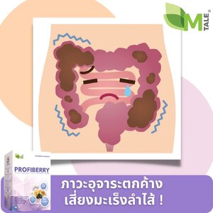 ภาวะอุจจาระตกค้าง