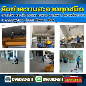 เคลียร์ริ่งพื้นที่ก่อนและหลังการก่อสร้าง โทร 096-0824511 รับจ้างขนขยะ รับตัดหญ้า รับตัดต้นไม้ โรยตัว เช็ดกระจก