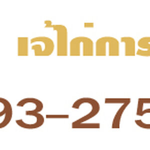 การเตรียมงาน: การเตรียมงานโดยการเปิดประตูและการเช็คโช้คประตู