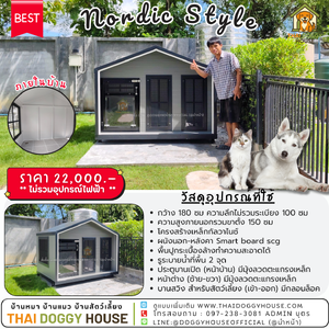 🏡บ้านหมา มุ้งลวด แบบบ้าน 𝐍𝐨𝐫𝐝𝐢𝐜 𝐒𝐭𝐲𝐥𝐞 🐶