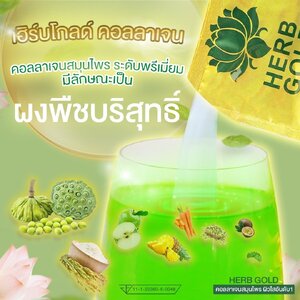 นวัตกรรมใหม่คอลลเจนจากพืชดูดซึมไว 4 เท่า