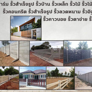 ติดตั้งประตูรั้วสแตนเลส โทร 084-2986894 รั้วสำเร็จรูป รั้วบ้าน รั้วตาข่าย รั้วคอนกรีต รั้วคาวบอย รั้วฟาร์ม แข็งแรงทนทาน