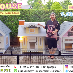 บ้านหมา รุ่นจิ๋ว