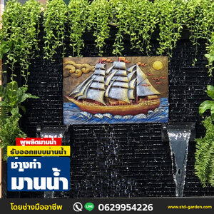 ช่างทำม่านน้ำ ที่คน..... เลือกใช้บริการ ปี 2565