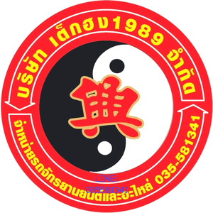 ร้านTekhong1989