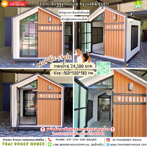 🏡🐶บ้านหมา แบบบ้านพัดลม 𝑵𝒐𝒓𝒅𝒊𝒄 𝒔𝒕𝒚𝒍𝒆 ✨🤎