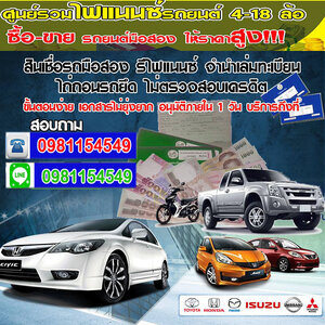 รีไฟแนนซ์รถตู้ โทร 098-1154549 สินเชื่อรถแลกเงิน รถตู้ รถบัส แบคโฮ รถพ่วงลูก รถเทเลอร์ ลิสซิ่ง อนุมัติไว