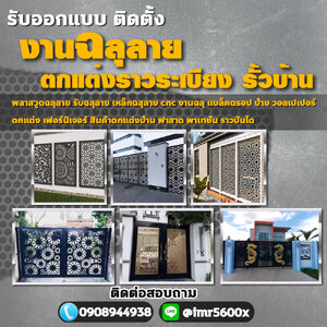ออกแบบติดตั้งประตูสแตนเลสประตู โทร 090-8944938 ประตูรั้วบ้านสแตนเลส หน้าต่าง ระเบียง ช่องรั้ว ราวบันได โครงหลังคา