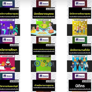 แนวข้อสอบพนักงานท้องถิ่น เปิดสอบ อบต อบจ เทศบาล สอบแข่งขันพนักงานส่วนท้องถิ่น กรมส่งเสริมการปกครองท้องถิ่น