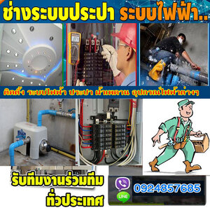 เดินสายไฟฟ้า โทร 092-4857685 ติดตั้งระบบไฟฟ้า รับปักเสาไฟฟ้า รับติดตั้งหัวเคเบิ้ลแรงสูง