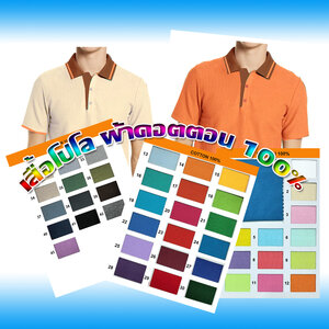 เสื้อโปโลผ้าคอตตอน 100% POLO SHIRT COTTON 100%