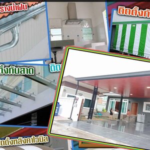กันสาดโปร่งแสง โทร 090-8944938 หลังคาเมทัลชีท หลังคากันสาด เหล็กฉลุลาย หลังคาโพลี ไม้ระแนง รั้วสแตนเลส