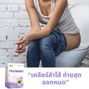 เคลียร์ลำไส้ ถ่ายสุด ออกหมด