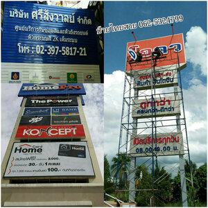 ป้ายเสา โทร 098-7968539 ป้ายตั้งเสา ทำป้ายโฆษณากลางแจ้ง ป้ายโครงเหล็กขนาดใหญ่