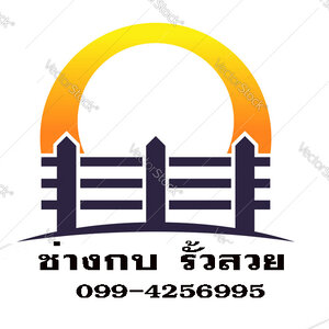 ร้านรับแก้ไขรั้ว กำแพงรั้ว บ้านเอียง
