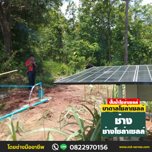 ช่างโซล่าเซลล์.......... ที่คน..... เลือกใช้บริการ ปี 2565
