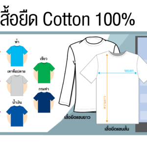 Size ขนาดเสื้อ