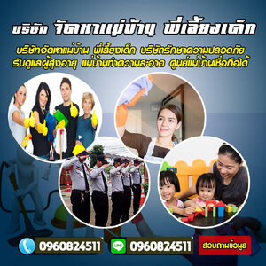 บริการดูแลผู้ป่วยและผู้สูงอายุ โทร 096-0824511 พยาบาลผู้ป่วยที่บ้าน พยาบาลพิเศษ รับเฝ้าไข้ ดูแลผู้ป่วย