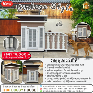 🏡 บ้านน้องหมา แบบมุ้งลวด 𝐕𝐢𝐧𝐭𝐚𝐠𝐞 𝐒𝐭𝐲𝐥𝐞 สุดอบอุ่น 🐩🐈🐾