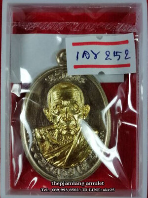 เหรียญเจริญพร 8 รอบ(5) พ่อท่านบุญให้ ปทุโม วัดท่าม่วง นครศรีธรรมราช เนื้ออัลปาก้า หน้ากาก เนื้อทองฝาบาตร ปี 2567