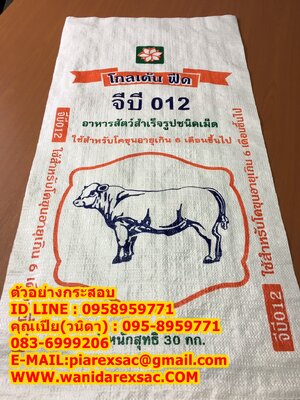 กระสอบอาหารสัตว์