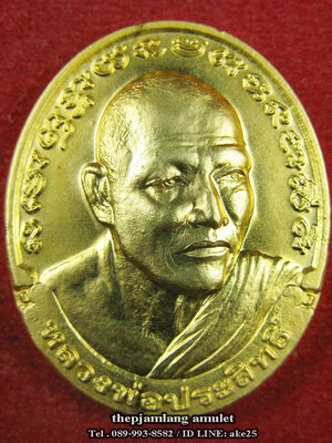 เหรียญรุ่นแรก(1) หลวงพ่อประสิทธิ์ สิทธิกาโร วัดห้วยเจริญผล บ้านโป่ง ราชบุรี เนื้อกะไหล่ทอง ปี 2550