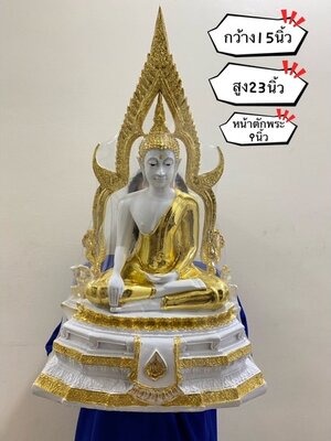 พระพุทธชินราช หน้าตัก9นิ้ว กว้าง15นิ้ว สูง23นิ้ว