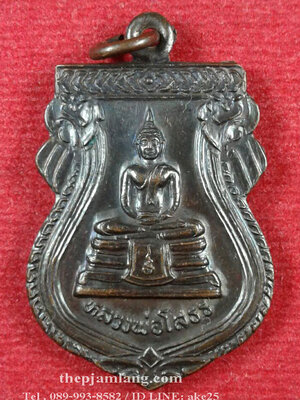 เหรียญหลวงพ่อโสธร วัดพิกุลเงิน บางใหญ่ นนทบุรี