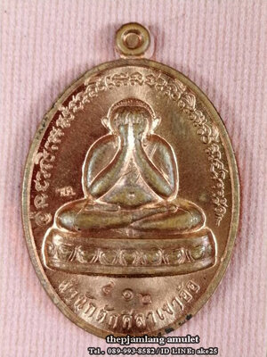 เหรียญปิดตา(17) พ่อท่านห้อง วัดเขาอ้อ พัทลุง รุ่นวัฒนมงคล 80 เนื้อทองแดงผิวไฟ ปี 2557