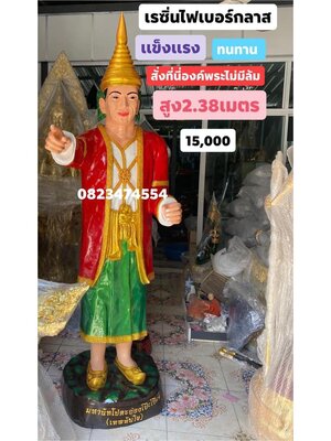 เทพทันใจ เนื้อเรซิ่นไฟเบอร์กลาส