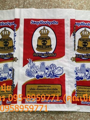 กระสอบปุ๋ย