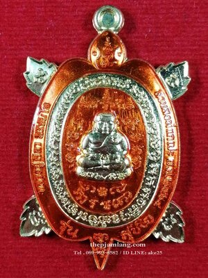 เหรียญพญาเต่าเรือนรุ่นแรก(1) รุ่นรวยสุขใจ หลวงปู่มหาศิลา วัดโพธิ์ศรีสะอาด กาฬสินธุ์ เนื้อทองทิพย์ ลงยาส้ม ปี 2564