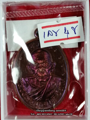 เหรียญเจริญพร 8 รอบ(1) พ่อท่านบุญให้ ปทุโม วัดท่าม่วง นครศรีธรรมราช เนื้อนวะ ตอกโค๊ท 9 รอบ ปี 2567