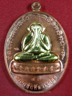 เหรียญปิดตา (2) พ่อท่านห้อง วัดเขาอ้อ พัทลุง รุ่นวัฒนมงคล 80 เนื้อทองแดง หน้าทองระฆัง ปี 2557