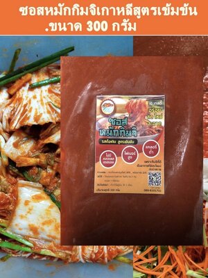 ซอสหมักกิมจิ สำเร็จรูป สูตรเกาหลีแท้ๆ300 กรัม สำหรับหมักผัก1กิโลกรัม