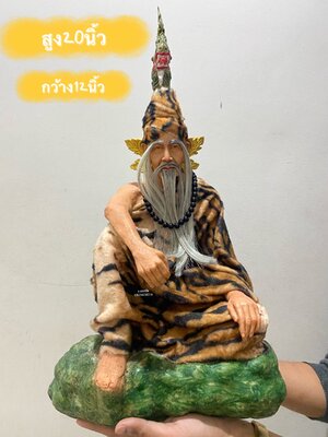 ฤาษีนาคราช สูง20นิ้ว กว้าง12นิ้ว เรซิ่นไฟเบอร์