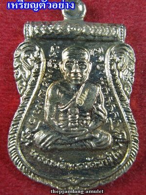 เหรียญเสมาหลวงปู่ทวด-พ่อท่านหวาน วัดสะบ้าย้อย สงขลา รุ่นฉลอง 92 เนื้ออัลปาก้า ปี 2553